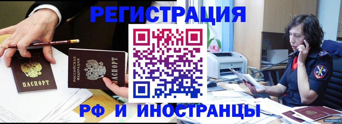 временная регистрация недорого в Боброве