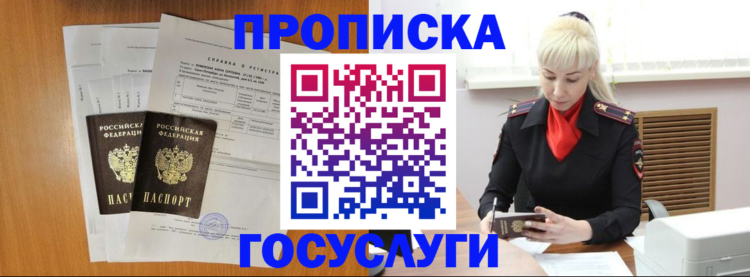 прописка иностранных граждан в Боброве
